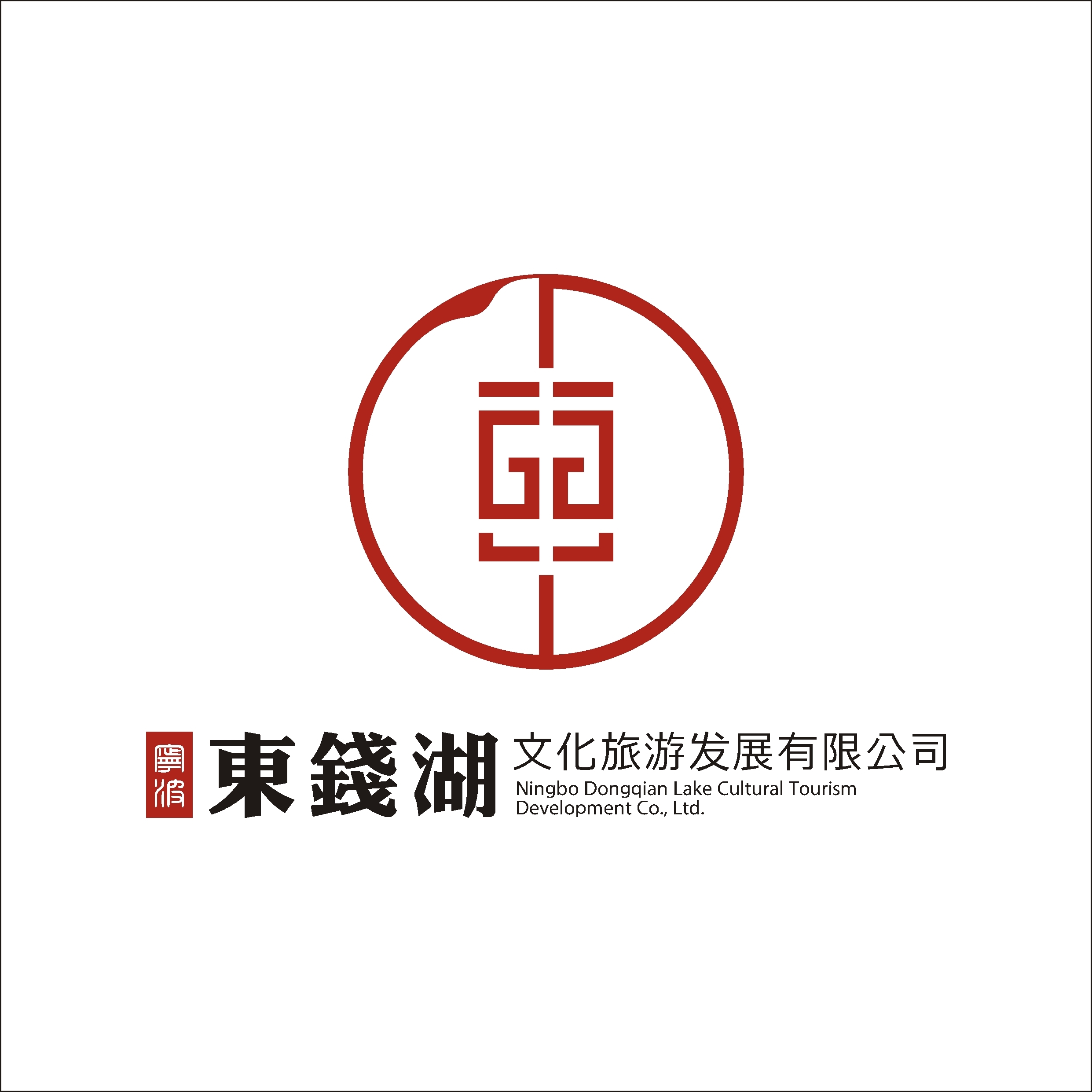 宁波东钱湖文化旅游发展有限公司logo设计2
