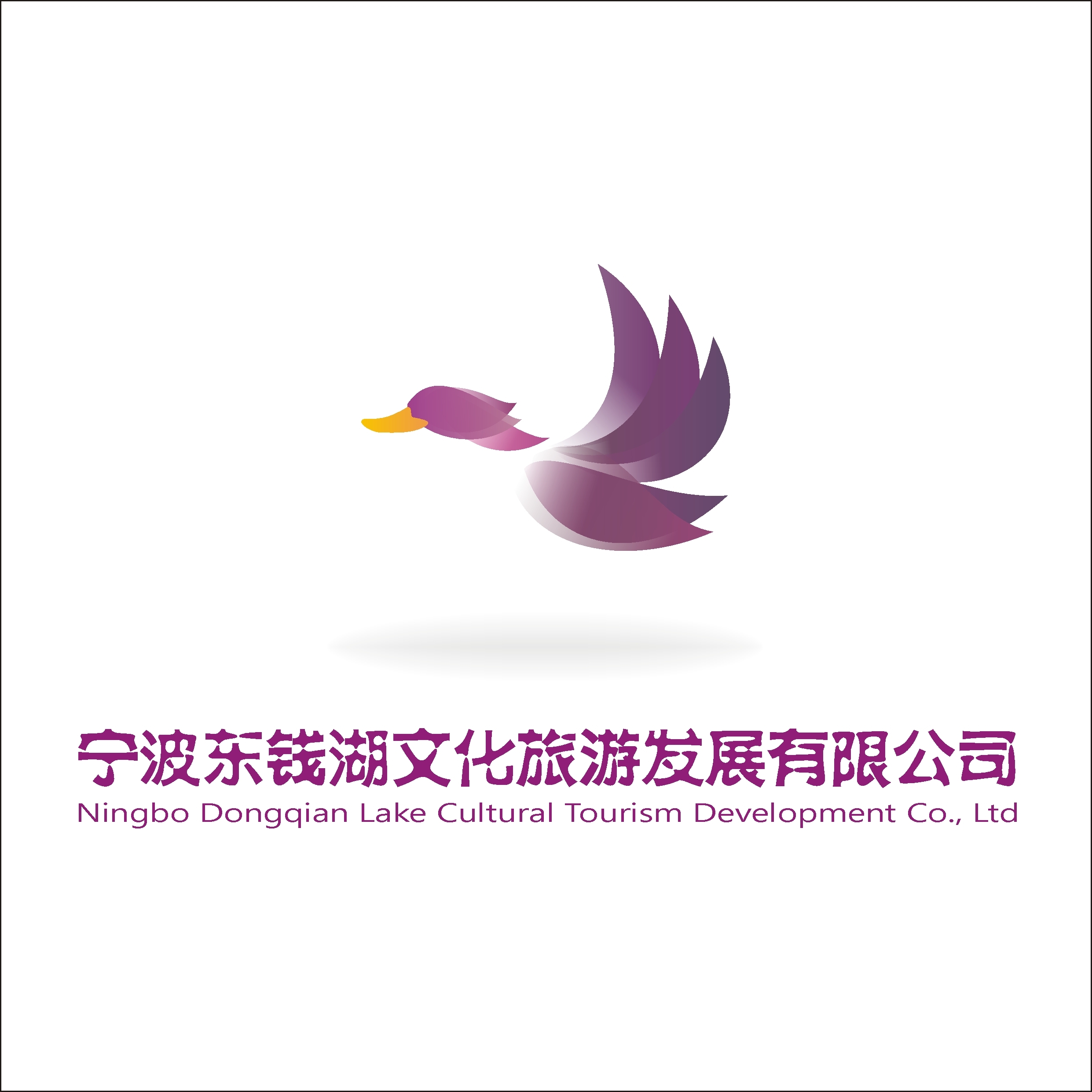 宁波东钱湖文化旅游发展有限公司logo设计4