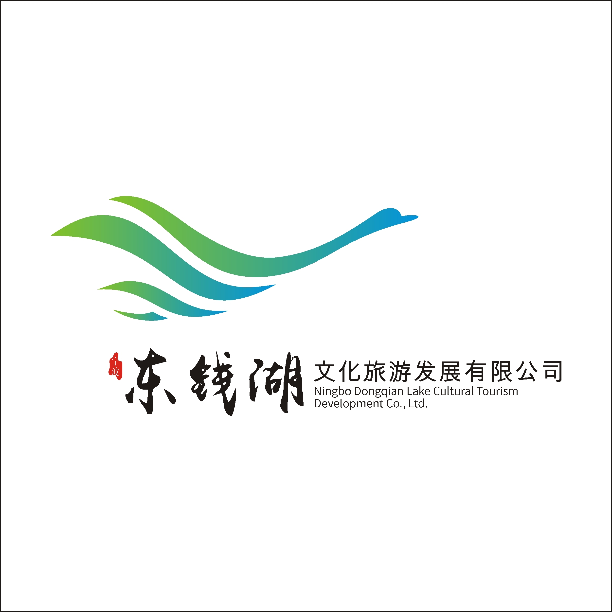 宁波东钱湖文化旅游发展有限公司logo设计3